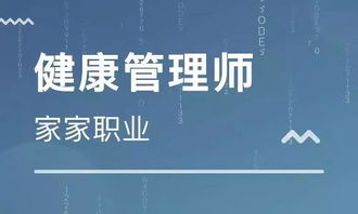 健康管理师有多火爆 你还在犹豫,他们已经拿高薪了