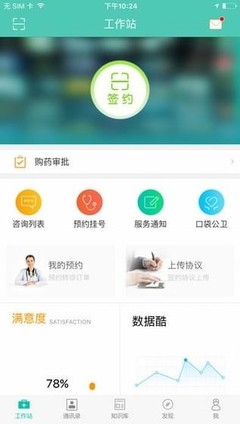 居民健康医生版 v3.11.0