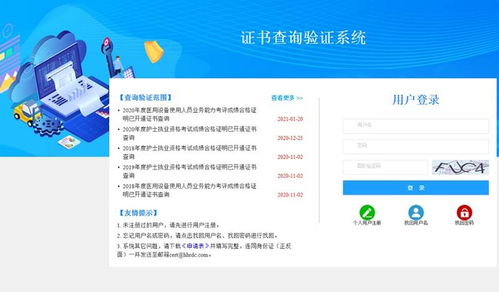 国家卫生健康委人才交流服务中心证书查询验证系统操作手册