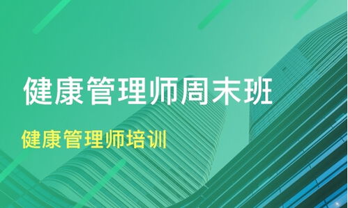 郑州巩义市健康管理师培训机构哪家好 健康管理师培训哪家好 健康管理师培训机构学费 淘学培训